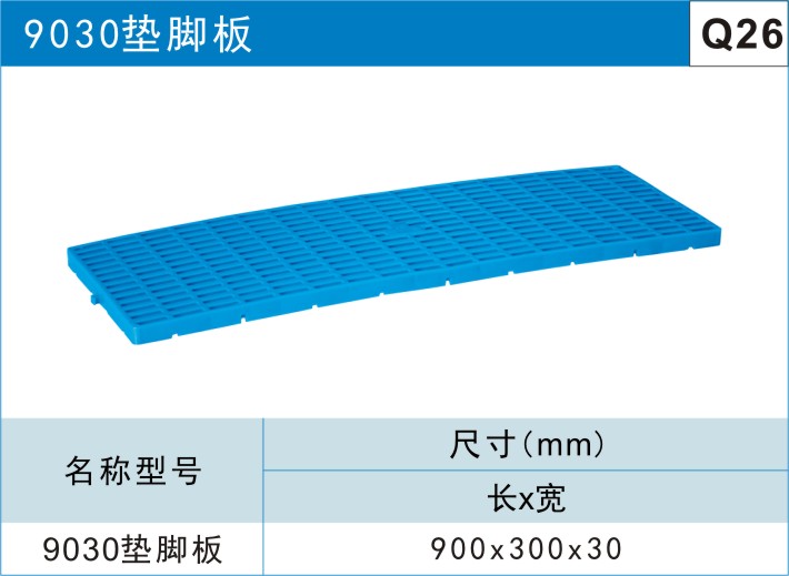 塑料卡板墊腳板9030