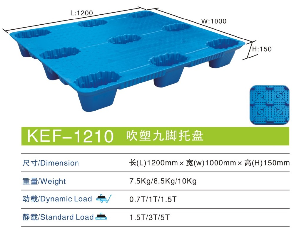 吹塑托盘 KEF-1210