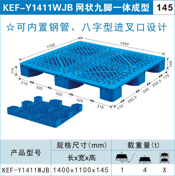 塑料托盤KEF-Y1411WJB