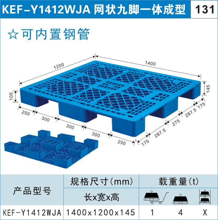 塑料托盘KEF-Y1412WJA