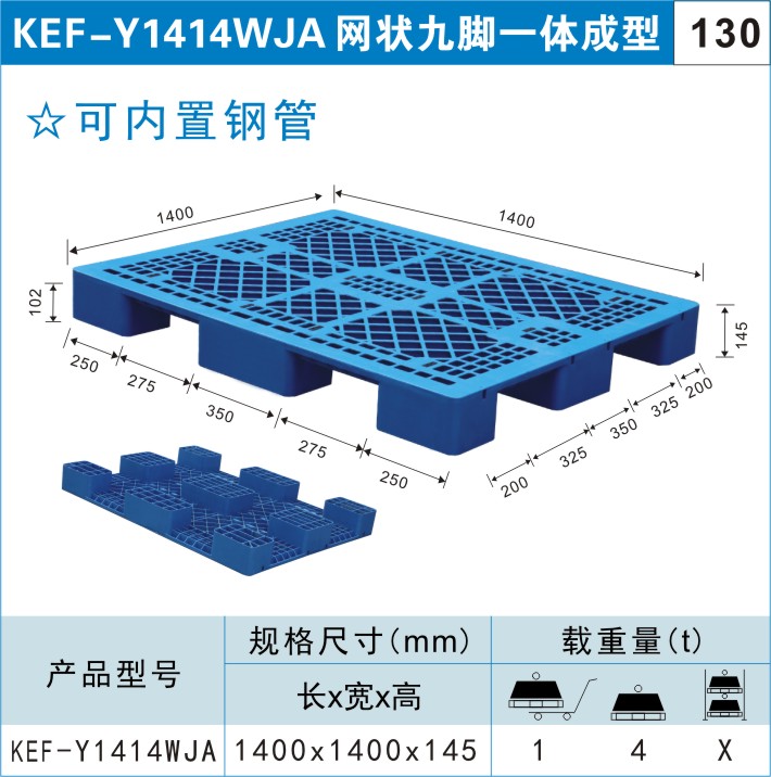 塑料托盤KEF-Y1414WJA